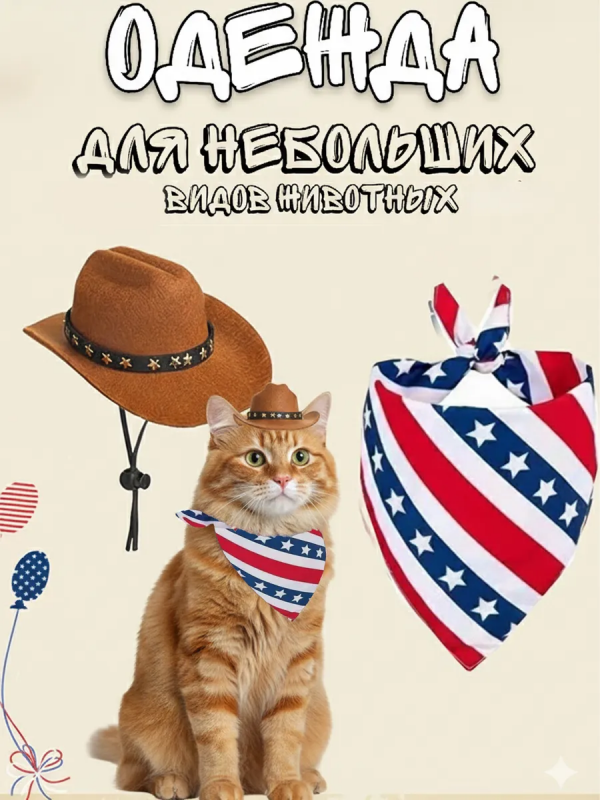 Костюм для котика Ковбой 2 предмета